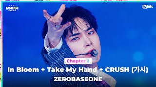 2023MAMA ZEROBASEONE 제로베이스원  In Bloom  Take My Hand  CRUSH 가시  Mnet 231129 방송 [upl. by Anaila]