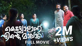 Kettyolaanu Ente Malakha 4K Full Movie  Asif Ali Veena Nandakumar Basil Joseph Sminu Sijo [upl. by Sumedocin]