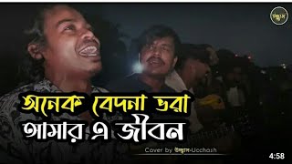 onak bedona vora amar ei jibon😢onak bedona vorabangoli songnew song [upl. by Ahsinehs7]