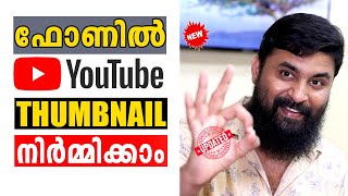 How to Make a YouTube Custom Thumbnail Easy amp Free  ഫോണിൽ THUMBNAIL നിർമ്മിക്കാം 2020 [upl. by Idroj]