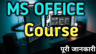 What is MS Office Course  Career after MS Office Course  MS Office  MSOFFICE [upl. by Gnouhp]