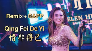 Qing Fei De Yi 情非得已 REMIX  RAPP  Helen Huang LIVE  Lagu Mandarin Lirik Terjemahan [upl. by Behre526]