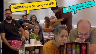 20 تحدي مع عائلتي 👩‍👩‍👧‍👦 لموت ديال الضحك 😂 [upl. by Center]