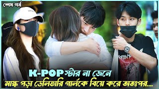 Midsummer is Full of Love Drama Explanation 💘  Korean Drama Bangla Explanation  Part2  Alia Khan [upl. by Netsew]