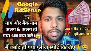 Google Adsense Name amp Bank Name Change  गूगल एडसेंस का नाम amp बैंक नाम चेंज कैसे करे। [upl. by Heidie]