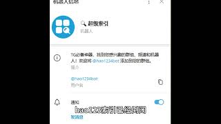 hao123超级索引倒闭了给大家介绍另一个超级索引电报导航电报机器人YISO超级索引 [upl. by Hays]