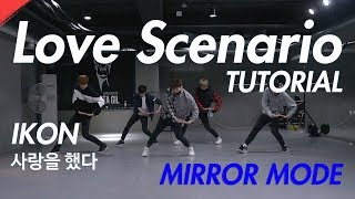 아이콘 iKON  사랑을했다 Love Scenario Dance Tutorial 안무 튜토리얼 안무배우기 거울모드 Mirror mode by LJ Dance [upl. by Lorrimor]