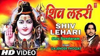 Shiv LehariBy Gajendra Phogat Full Song I Shiv Sundaram [upl. by Worthington]