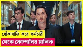 ধোঁকাবাজি করে কোম্পানির মালিক  Cash Movie Explain in Bangla  Drama  Action  Crime  Cineplex52 [upl. by Margit80]