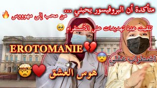 هوس العشق Erotomanie 🔥قصة حقيقية 🥺 تأمل ثم خيبة و في الأخير ضغينة و محاولة إنتقام 😱 [upl. by Rozina608]