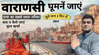 Varanasi Banaras Tourist Place  घूमें मात्र 2 दिन में  Kashi Tour Information MS Vlogger [upl. by Raybin]