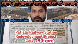 Patiala Railway Station Update  Project 25 Crore New Update  TEAM GAURAV [upl. by Dlaniger487]