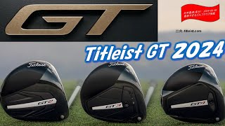 Titleist GT ドライバー 2024ツアーお披露目 GTは、何の略？ 最新すぎるゴルフクラブ情報20240603 [upl. by Atwater]