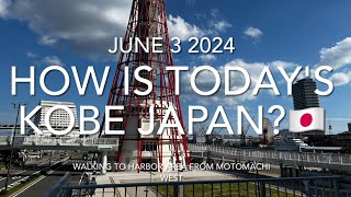 How is todays Kobe Japan🇯🇵 June 3 2024 Walking to Harbor area from Motomachi West [upl. by Toor]