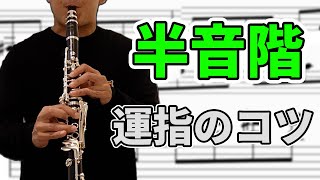 「正しい半音階の指」を解説！なめらか半音階の秘密は運指にあった！ [upl. by Llehsem187]