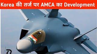 Big कोरिया के तर्ज पर AMCA का निर्माण  How ADA Fast tracking AMCA Development [upl. by Ahsinan856]