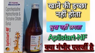 भुख उठाने का सिरप AptistartNF syrup  Cyproheptadine Hydrochloride amp Tricholine Citrate [upl. by Pinkham]