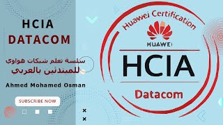 Huawei HCIA Datacom v1 Training  Ethernet Framing [upl. by Adnoek]