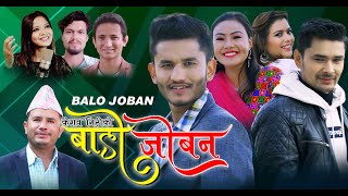 BALO JOBAN  New Nepali Song  Ft Raju Giri Partiva Rani Rai Jeevan Jung Thapa Rakshya Thapa [upl. by Pendergast255]