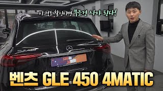 벤츠 GLE 450 4MATIC 지금이 할인 가장 많은시기 [upl. by Eicul]