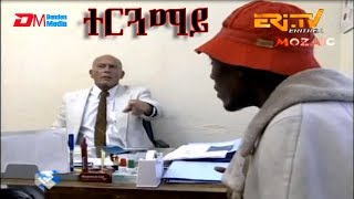 ERiTV Comedy ተርጓማይ  The Translator [upl. by Olathe729]