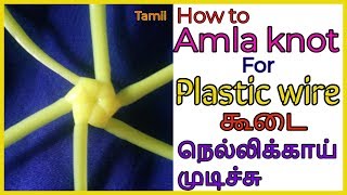 TamilAmla knot tutorial for plastic wire basket weaving beginners  How to diy koodai making home [upl. by Hinze]