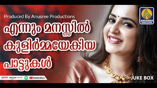 ചെറിയ നോവും ചിരിയാക്കി കേട്ടനാടൻപാട്ടുകൾ Malayalam Folk Songs Supparhit Sogs [upl. by Brendan]