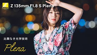 【Z135mmf18 Plena】一度使うとやめられない。驚異的描写の虜になる。 [upl. by Palgrave561]