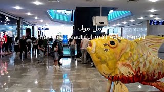 اجواء مول اكوا فلوريا في إسطنبول الاوروبية فى تركيا Aqua Florya Mall in Istanbul Turkey [upl. by Olmstead]