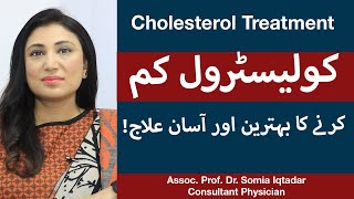 Cholesterol Kam Karne Ka Tarika  How To Reduce Cholesterol In Urdu  High Cholesterol Treatment [upl. by Rayna]