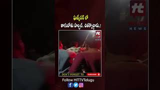 ghatkesar viralvideo hittvtelugunews latestnews [upl. by Sheline]