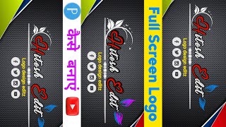 New trending full screen logo  How to make full screen logo in mobile  hkhelpingforever [upl. by Docila]