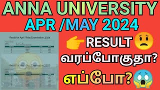 Anna University Result 2024😲  Engineering Semester Results🥲  AprMay 2024  Results🔥  Semester💨 [upl. by Enitsahc596]