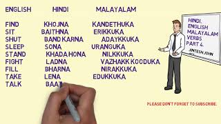 Verbs in Hindi English and Malayalam part 4 [upl. by Tomasina324]