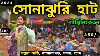 Shantiniketan Sonajhuri Haat  Sonajhuri Haat Santiniketan সস্তায় কেনাকাটা করুন  Santiniketan Tour [upl. by Notgnilra645]