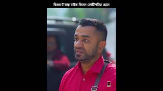 দ্বিগুন টাকায় বাইক কিনল কোটিপতির ছেলে  কোটি টাকার প্রেম  Tasnia Farin  Jovan  Bangla Natok 2024 [upl. by Naeerb534]