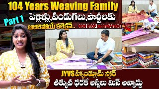 అలనాటి అందమైన పట్టు చీరలు హైదరాబాద్ లో  Best Handloom Saree Collection In HYD  JYVS Handloom Store [upl. by Ahsanat523]