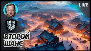 ЗАМЕРЗШИЙ АД ВТОРАЯ ПОПЫТКА  Frostpunk [upl. by Rachaba]