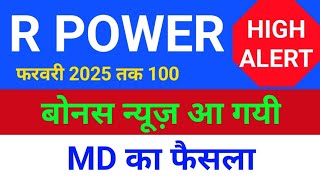 reliance power 250 करोड़ ◾ r power today news rpower share latest news rpower latest news today [upl. by Adirf]