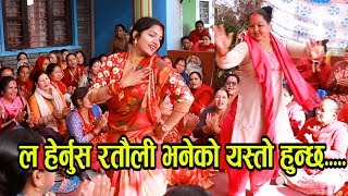 रतौली भनेको यस्तो हुनु पर्छ  New ratuli song 2019 [upl. by Nyad]