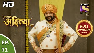 Punyashlok Ahilya Bai  Ep 71  Full Episode  12th April 2021 [upl. by Hartwell]