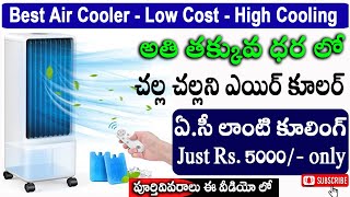 Best Air Cooler in India  Personal Air Cooler 2024  Air Cooler Buying Guide Telugu [upl. by Mlehliw]