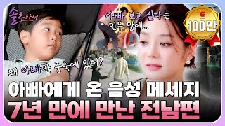 👸EP2  채림이 전 남편에게 전화한 이유 아빠를 위해 중국어를 배우는 민우 솔로라서 매주 화 밤 8시 40분 본방송 [upl. by Obediah65]