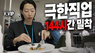 초호화 고급 크루즈 인솔자의 난이도 최상 출장 ”과연 멱살 안 잡히고 끝낼 수 있을까” [upl. by Akemhs]