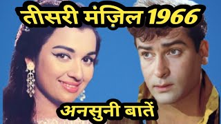 teesri manzil movie  behind the scenes  rare info  facts [upl. by Mailiw]