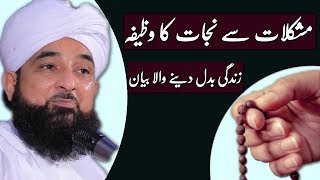 Mushkilon se Nijat ka Wazifa By Raza Saqib Mustafai [upl. by Adiahs808]