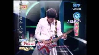 Backup 20130525 娛樂百分百 汪東城電吉他solo Poker Face [upl. by Eillac]