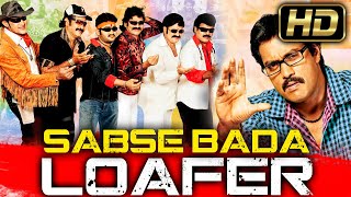 Sabse Bada Loafer Full HD  Superhit Comedy Hindi Dubbed Movie  Sunil Swati Reddy Brahmanandam [upl. by Etnaihc]