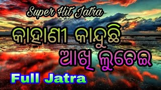 Kahani kanduchi akhi luchei Full jatra  କାହାଣୀ କାନ୍ଦୁଛି ଆଖି ଲୁଚେଇ  Chandapur jatra [upl. by Jovitah998]