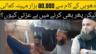 DryCleaning and Laundry Business Plan  Dhobi Business in Lahore Pakistan  MeraKarobar [upl. by Lenehc]